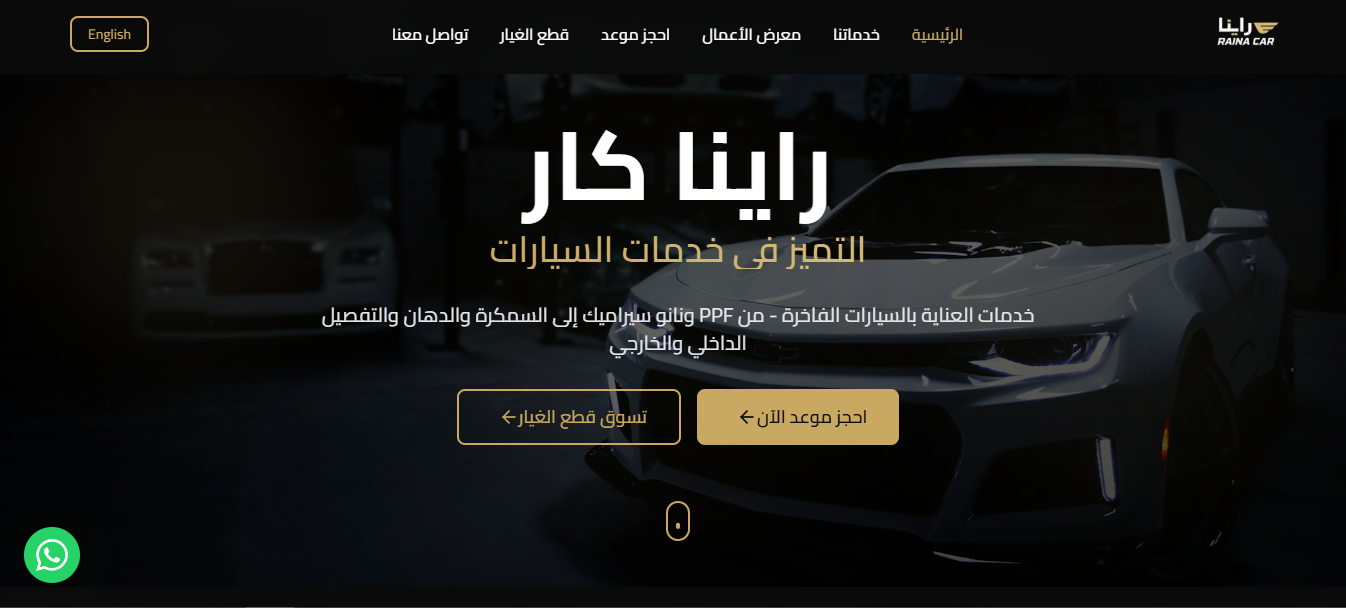 Rainah Car - Car Services Website
